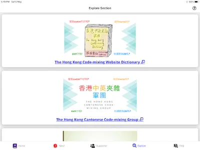 Hong Kong Code-mixing 香港中英夾雜字典 screenshot 22