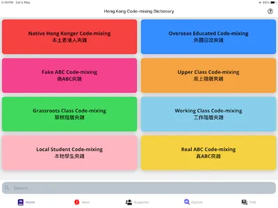 Hong Kong Code-mixing 香港中英夾雜字典 screenshot 8