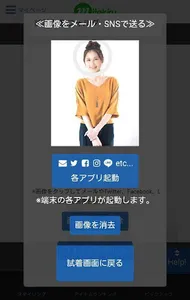 mitekiru/ミテキル・かんたん試着アプリ screenshot 3