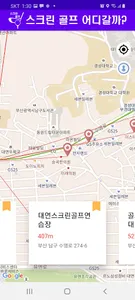 스크린 골프 어디갈까? screenshot 0