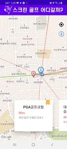 스크린 골프 어디갈까? screenshot 2