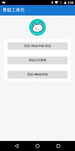 青蛙工具包 screenshot 0