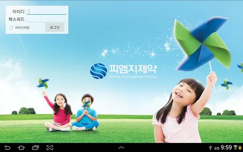 피엠지제약 영업관리 screenshot 0