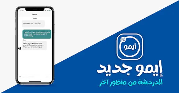 ايمو جديد 2023 screenshot 0