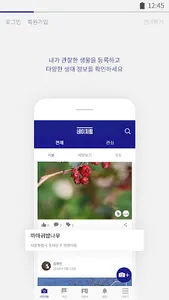 네이처링(NATURING) 자연관찰 생태지도 시민과학 screenshot 1
