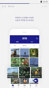 네이처링(NATURING) 자연관찰 생태지도 시민과학 screenshot 2