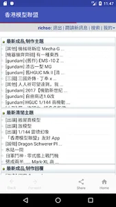 香港模型聯盟 screenshot 0