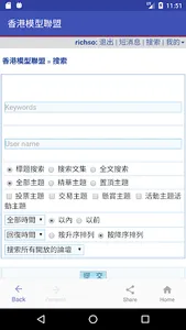 香港模型聯盟 screenshot 2