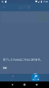 ログ簿 〜ログインボーナス記録簿〜 screenshot 3