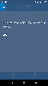 ログ簿 〜ログインボーナス記録簿〜 screenshot 4