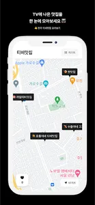 tv맛집 - 텔레비전 맛집을 한눈에! screenshot 0