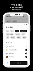 tv맛집 - 텔레비전 맛집을 한눈에! screenshot 2