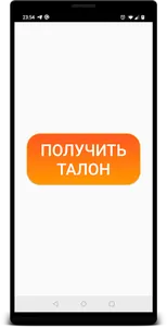 Электронная очередь screenshot 1
