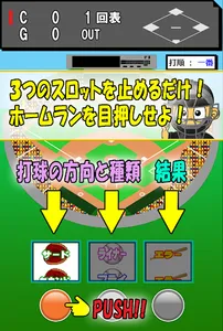 簡単！くるくる野球ゲーム screenshot 1