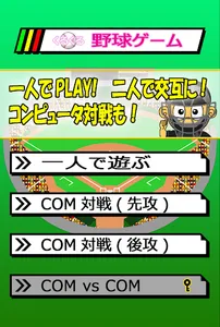 簡単！くるくる野球ゲーム screenshot 4