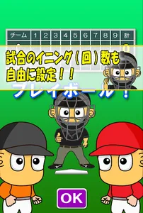簡単！くるくる野球ゲーム screenshot 6