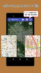 三角点Viewer screenshot 0