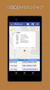 三角点Viewer screenshot 1