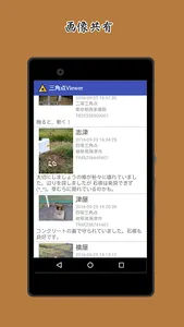三角点Viewer screenshot 2