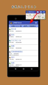 三角点Viewer screenshot 3