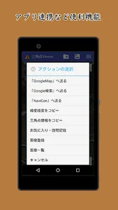 三角点Viewer screenshot 4