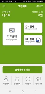 그린 페이 screenshot 1
