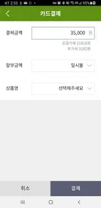 그린 페이 screenshot 2