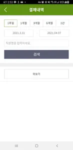 그린 페이 screenshot 3