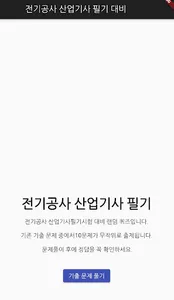 전기공사 산업기사 필기 기출문제 screenshot 0
