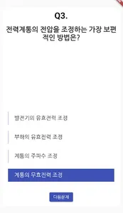 전기공사 산업기사 필기 기출문제 screenshot 2