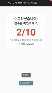 전기공사 산업기사 필기 기출문제 screenshot 3