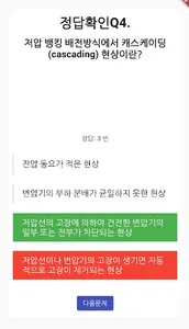 전기공사 산업기사 필기 기출문제 screenshot 4