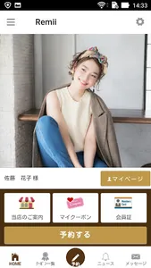 美容室Remii公式アプリ screenshot 0