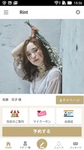 美容室Rint公式アプリ screenshot 0