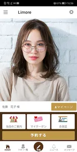 美容室 Limore（リモア） 公式アプリ screenshot 0