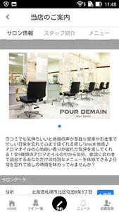美容室 POUR DEMAIN 公式アプリ screenshot 1
