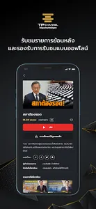 TPchannel screenshot 1