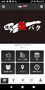 焼肉 楽バク 公式アプリ screenshot 0