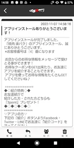 焼肉 楽バク 公式アプリ screenshot 1