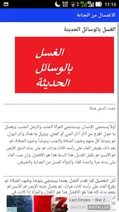 الاغتسال من الجنابة screenshot 15