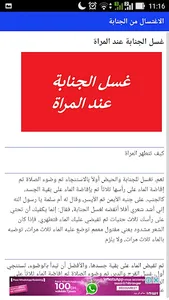 الاغتسال من الجنابة screenshot 2