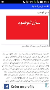 الاغتسال من الجنابة screenshot 4