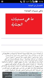الاغتسال من الجنابة screenshot 6