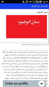الاغتسال من الجنابة screenshot 9