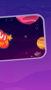 ريان وبيان screenshot 16