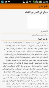 مطبخ مغربي screenshot 1