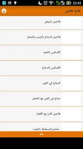 مطبخ مغربي screenshot 2