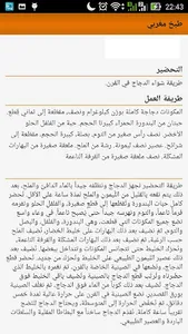 مطبخ مغربي screenshot 3