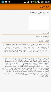 مطبخ مغربي screenshot 4