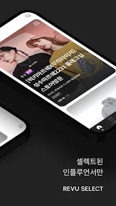 REVU SELECT screenshot 13